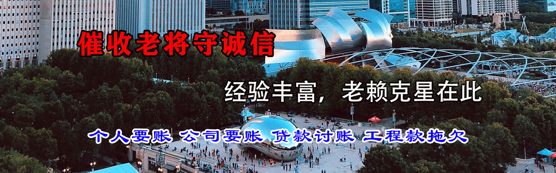 洪山清债公司